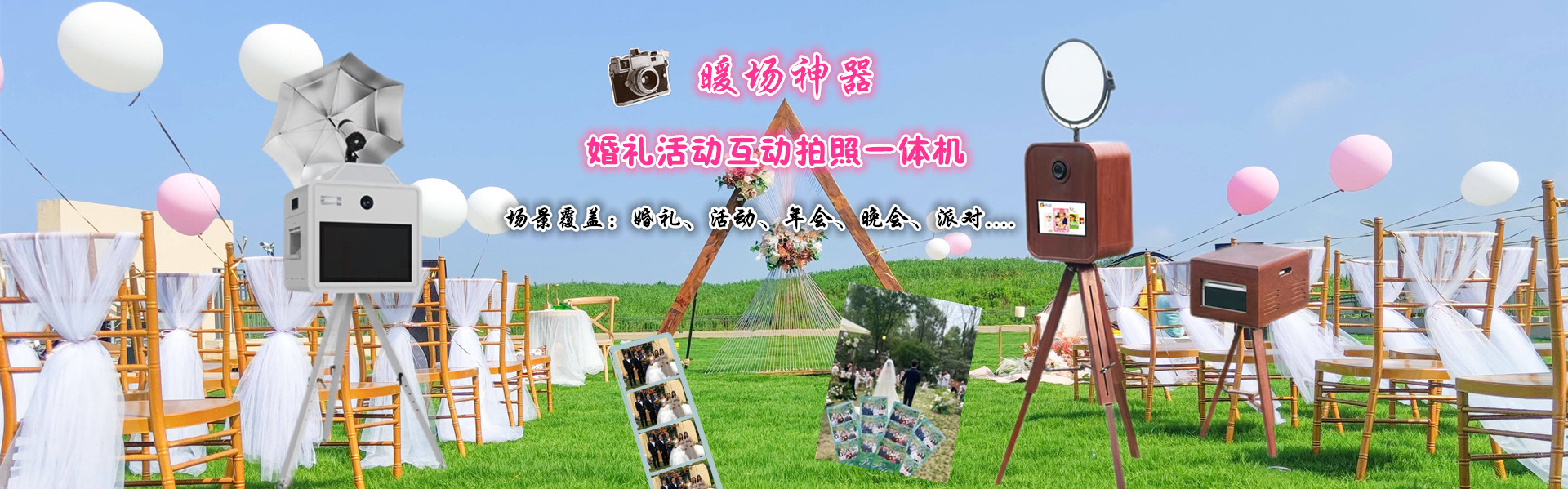 婚禮互動拍照一體機(jī)